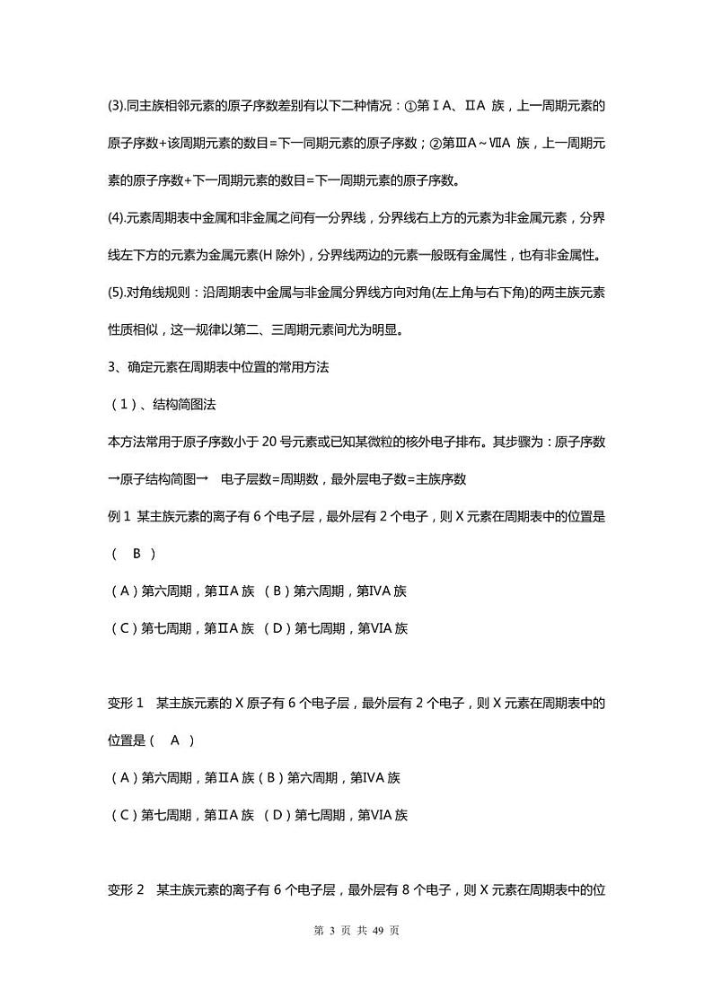 【高考化学】热点专题：十个热点突破-学案第3页