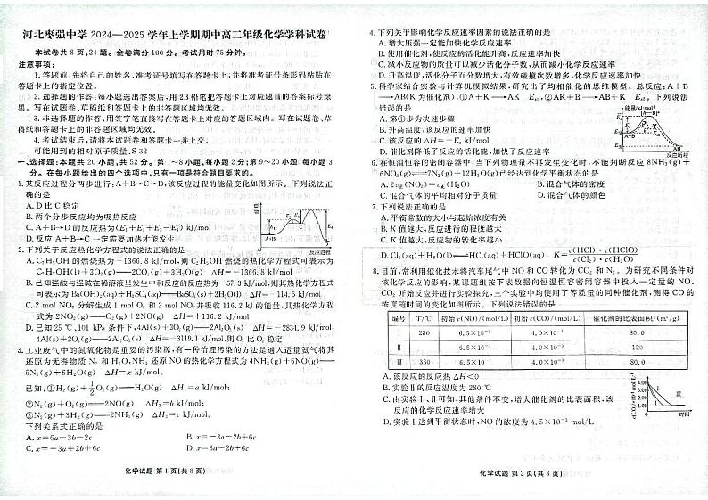 河北省秦皇岛市昌黎县衡水董子高级中学++昌黎一中联考2024-2025学年高二上学期11月月考化学试题第1页