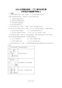 2024北京重点校高一下学期期中真题化学分类汇编：化学反应与能量章节综合2