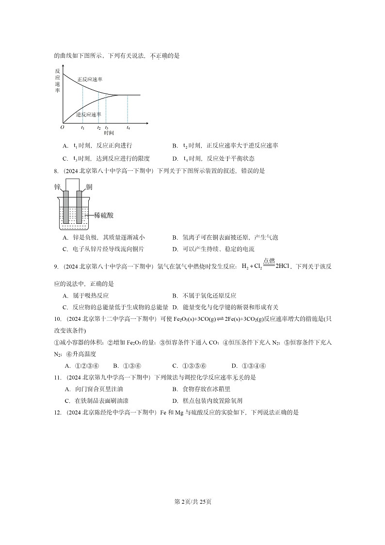 2024北京重点校高一下学期期中真题化学分类汇编：化学反应与能量章节综合1第2页