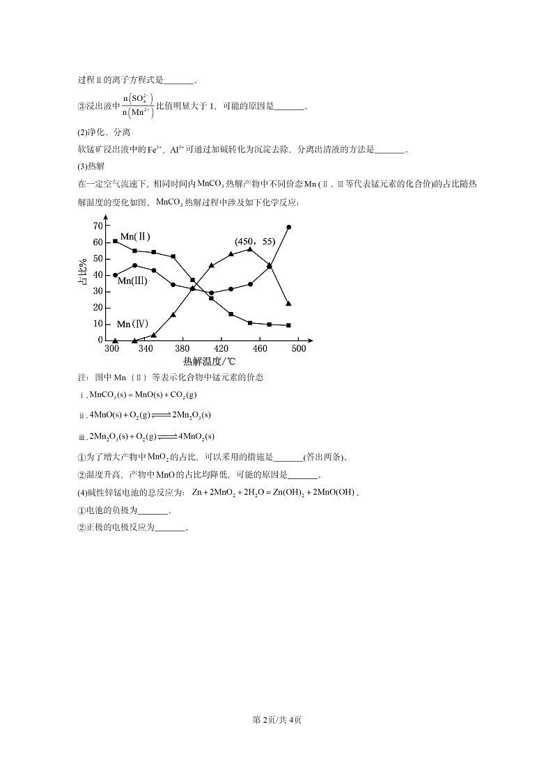 2022～2024北京重点校高一下学期期中真题化学分类汇编：化学能转化成电能第2页