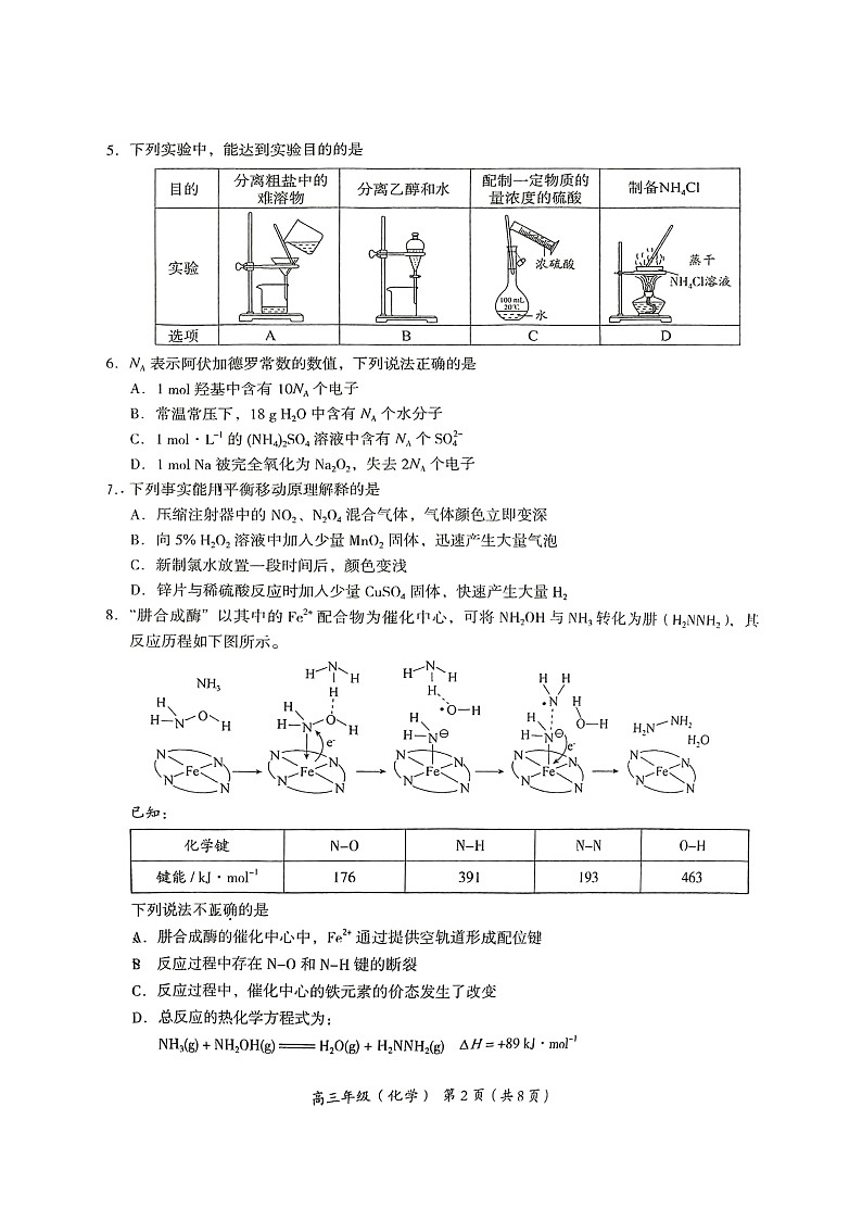 2024北京海淀高三上学期期中化学试卷及答案第2页