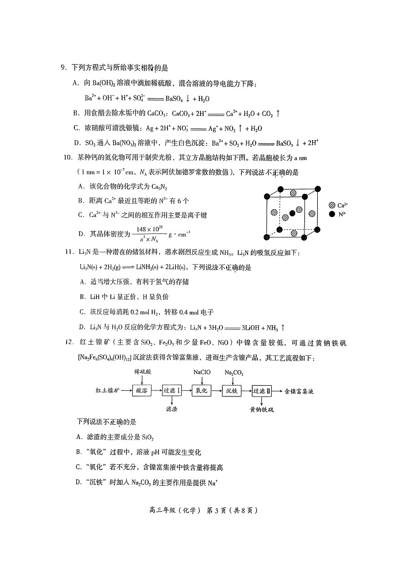 2024北京海淀高三上学期期中化学试卷及答案第3页
