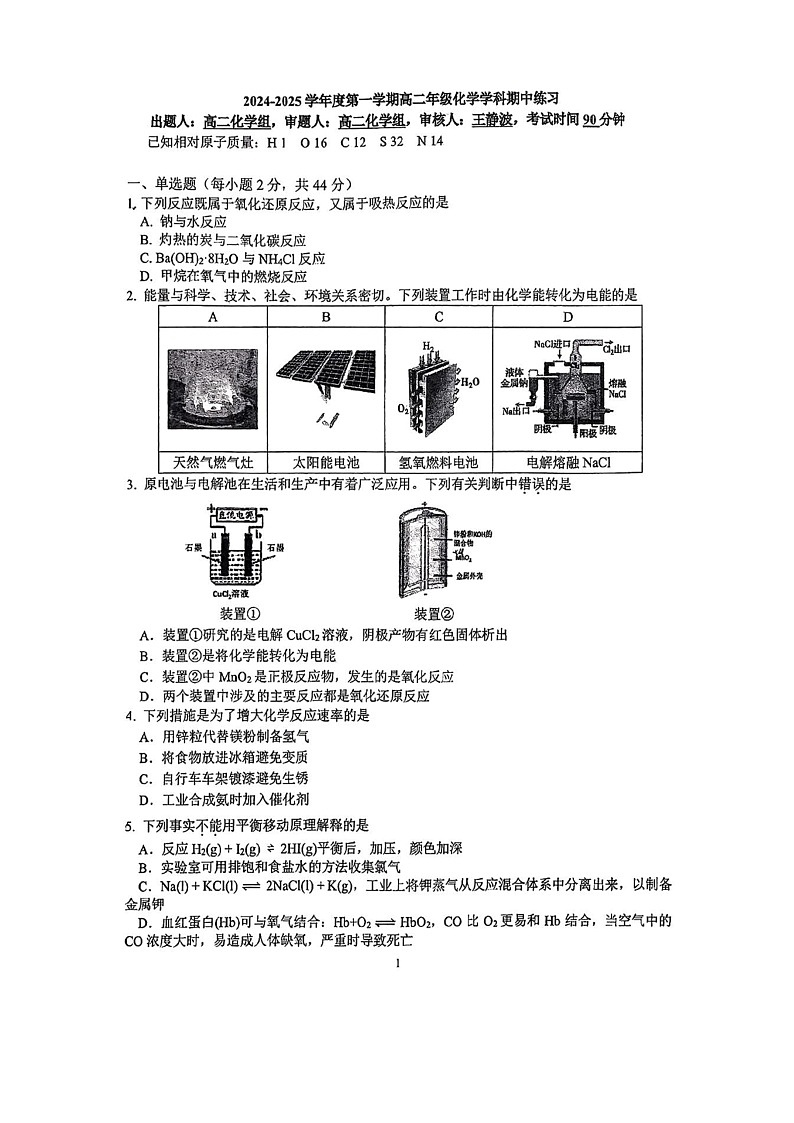2024北京理工大附中高二上学期期中化学试卷第1页