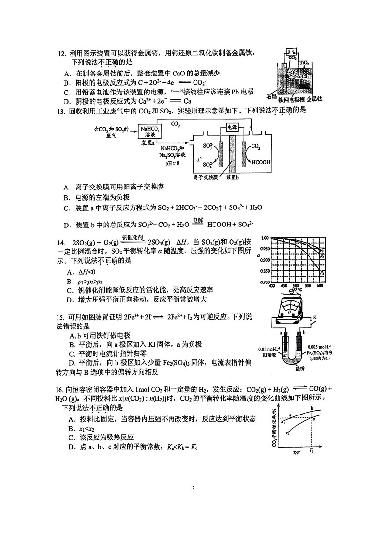 2024北京理工大附中高二上学期期中化学试卷第3页