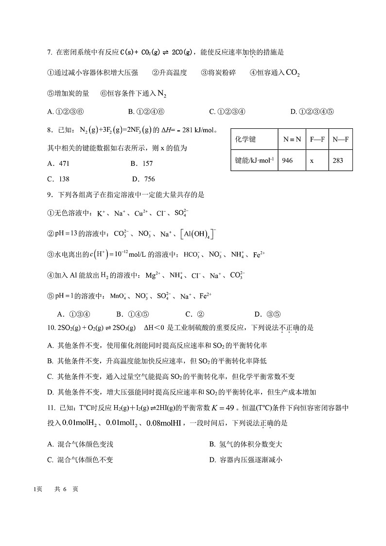 2024北京五十中高二上学期期中化学试卷及答案第2页