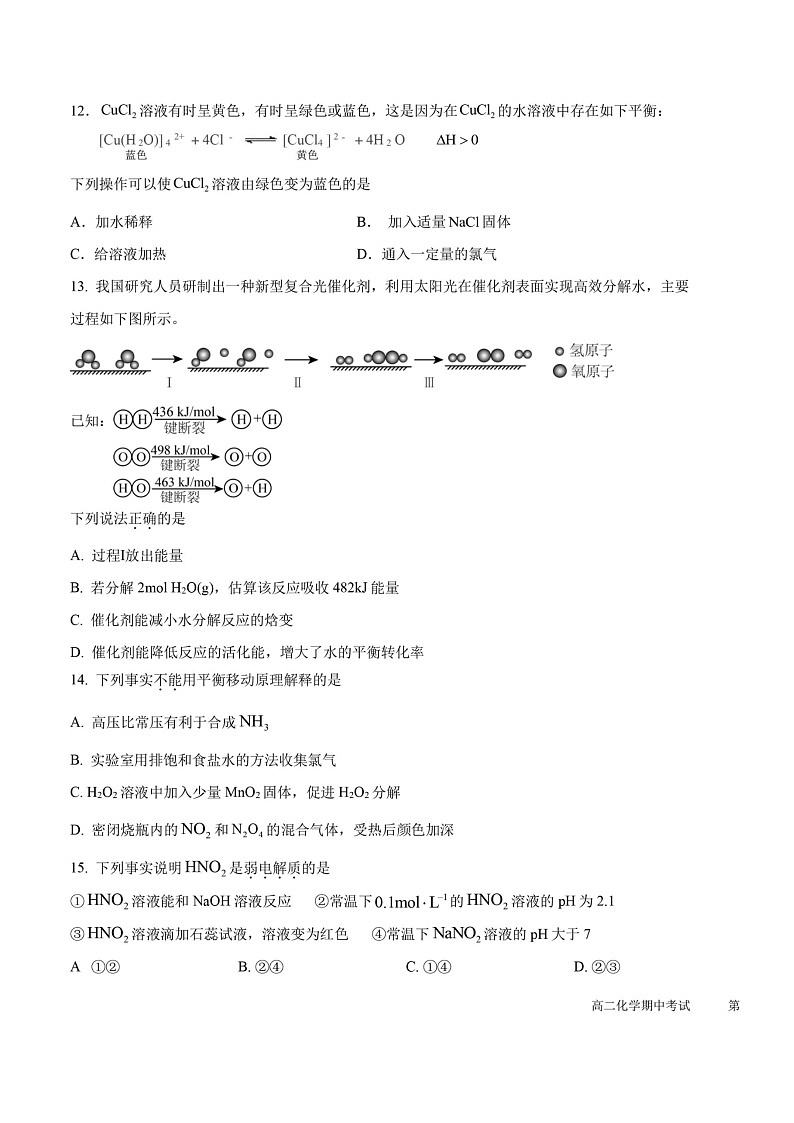 2024北京五十中高二上学期期中化学试卷及答案第3页
