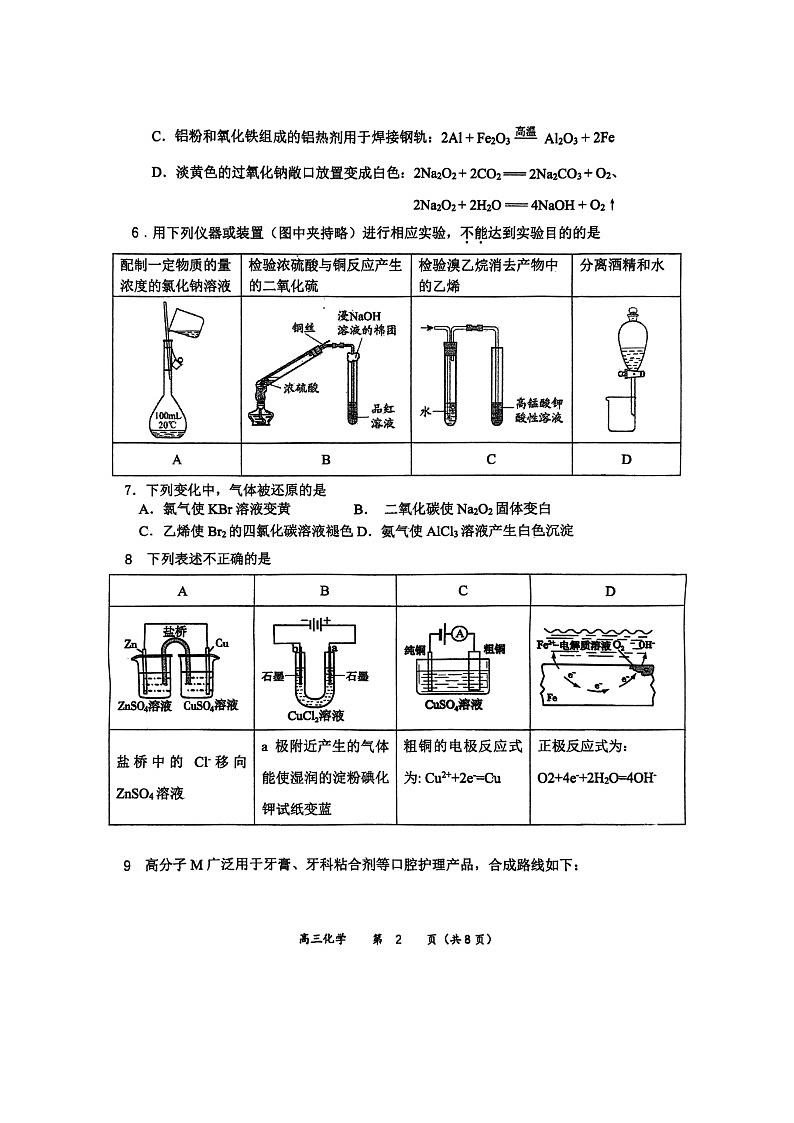 2024北京育才学校高三上学期期中化学试卷第2页
