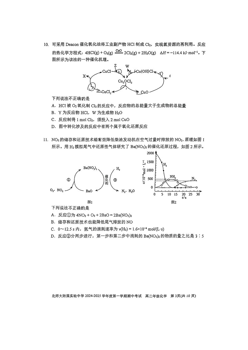 2024北京北师大实验中学高二上学期期中化学试卷第3页