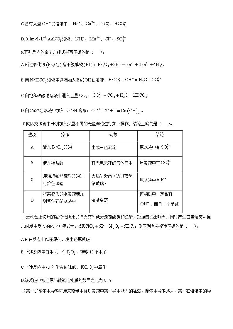 湖南省常德市临澧县第一中学2024-2025学年高一上学期第一次阶段性考试化学试卷（Word版附答案）第3页