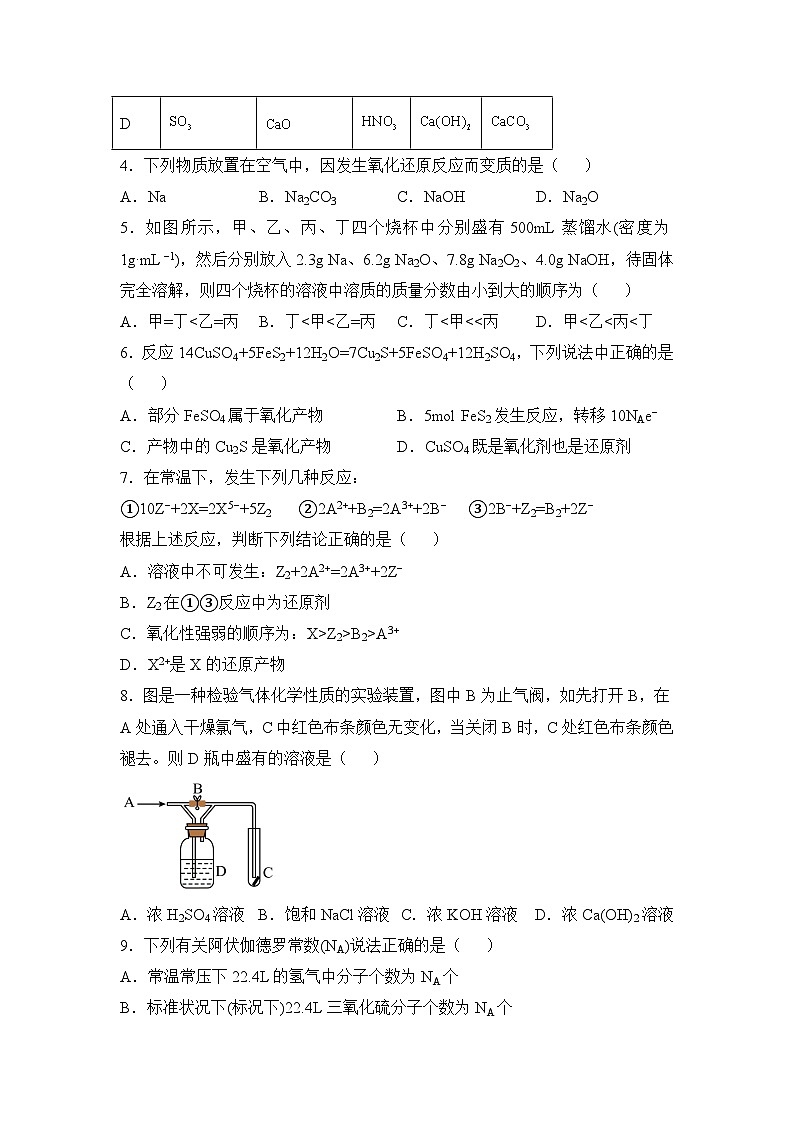 湖南省衡阳市衡阳县第一中学2024-2025学年高一上学期11月期中考试化学试卷（Word版附解析）第2页