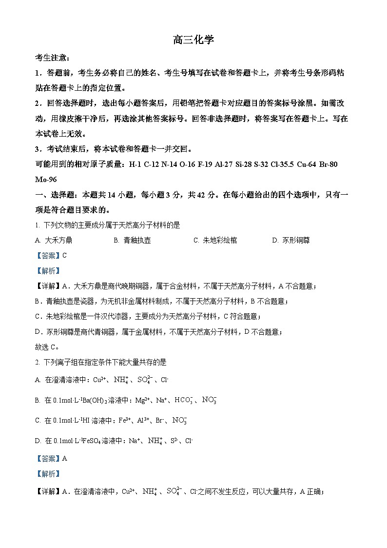 湖南省湘西自治州2024-2025学年高三上学期自检化学试卷 Word版含解析第1页