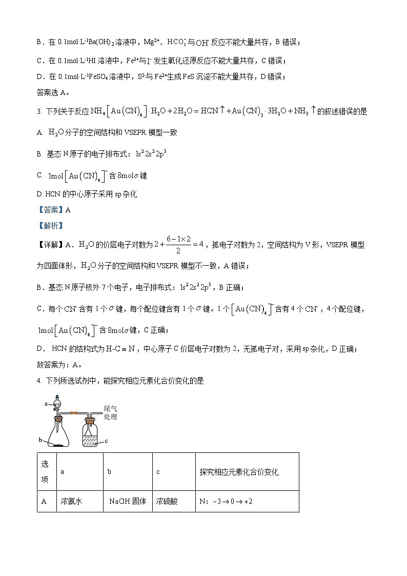 湖南省湘西自治州2024-2025学年高三上学期自检化学试卷 Word版含解析第2页