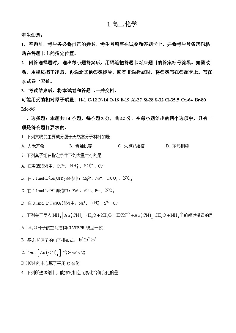 湖南省湘西自治州2024-2025学年高三上学期自检化学试卷 Word版无答案第1页