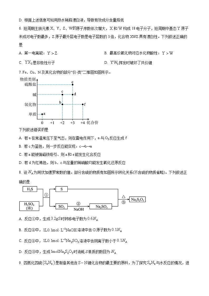 湖南省湘西自治州2024-2025学年高三上学期自检化学试卷 Word版无答案第3页