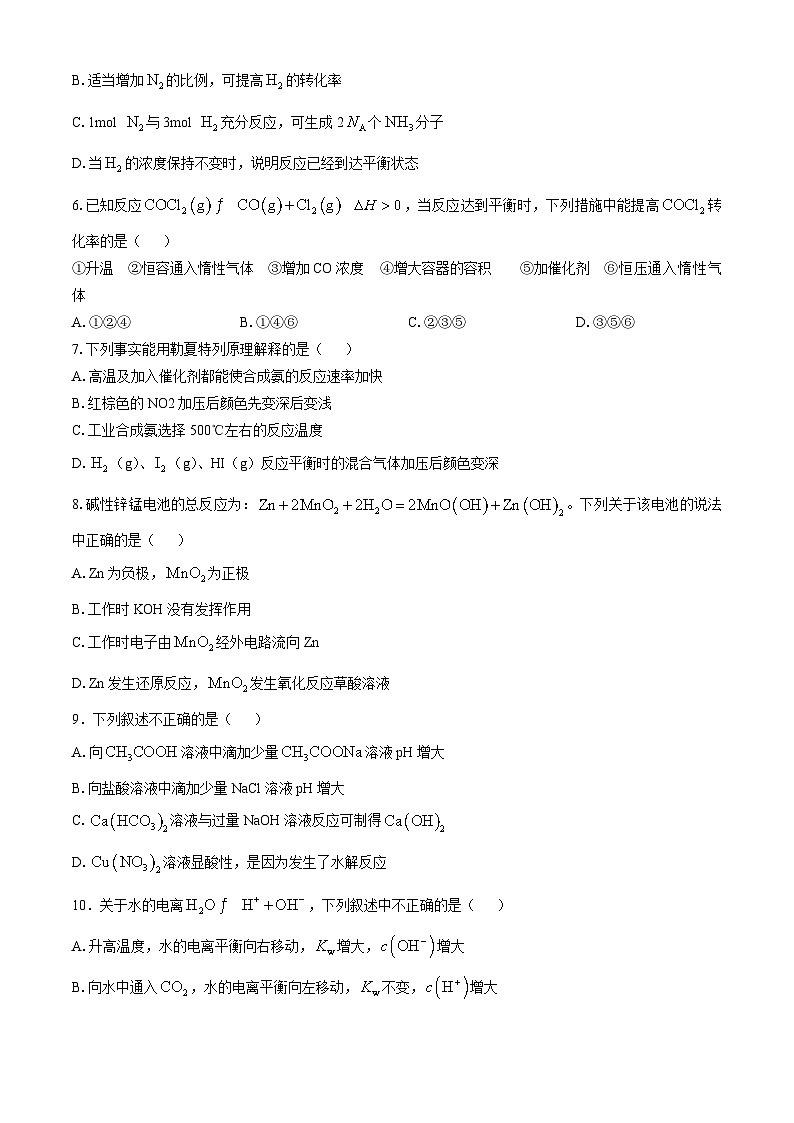 陕西省汉中市勉县第二中学2024-2025学年高二上学期11月期中考试 化学试题02