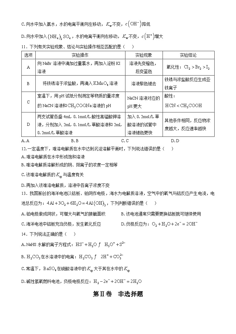 陕西省汉中市勉县第二中学2024-2025学年高二上学期11月期中考试 化学试题03