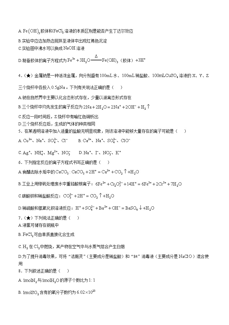 湖南省长沙市长郡中学2024-2025学年高一上学期期中考试化学试卷（Word版附答案）02