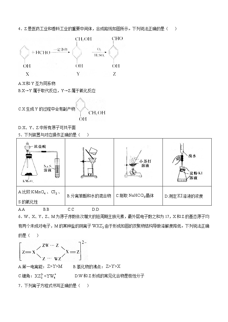 湖南省长沙市长郡中学2024-2025学年高三上学期月考卷（三）化学试卷（Word版附解析）第2页