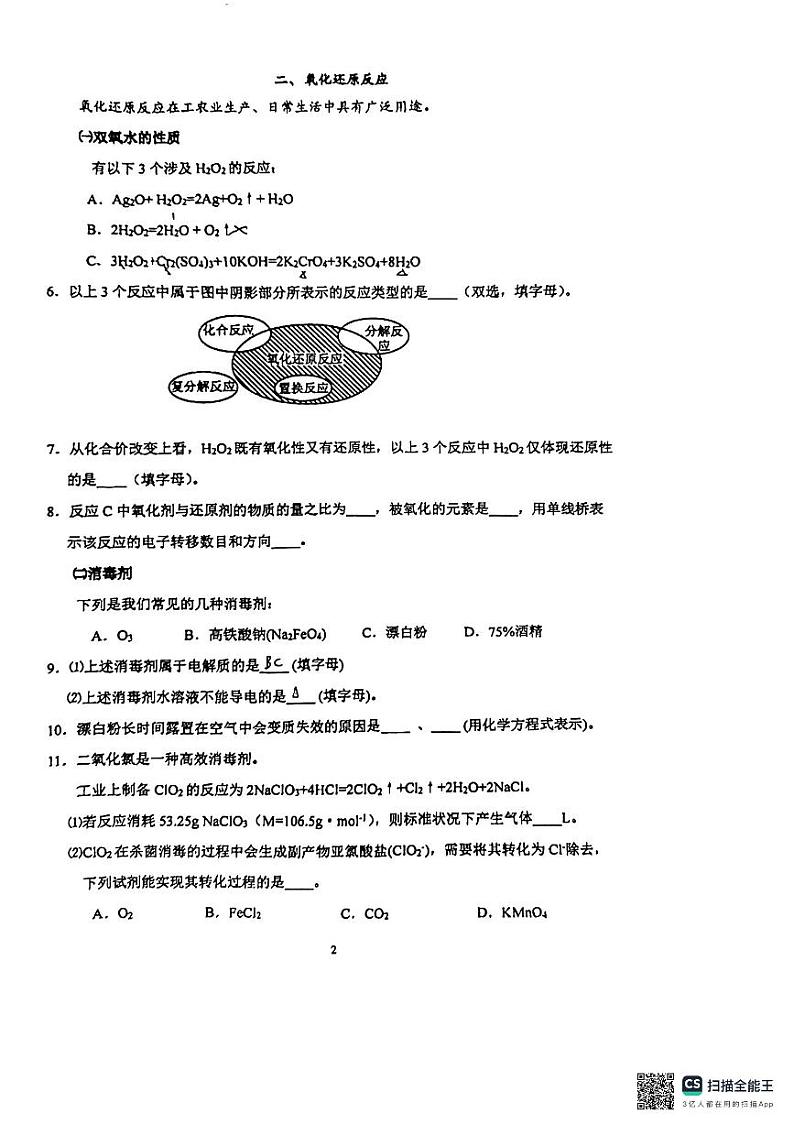 上海市敬业中学2024-2025学年高一上学期期中考试 化学试题02
