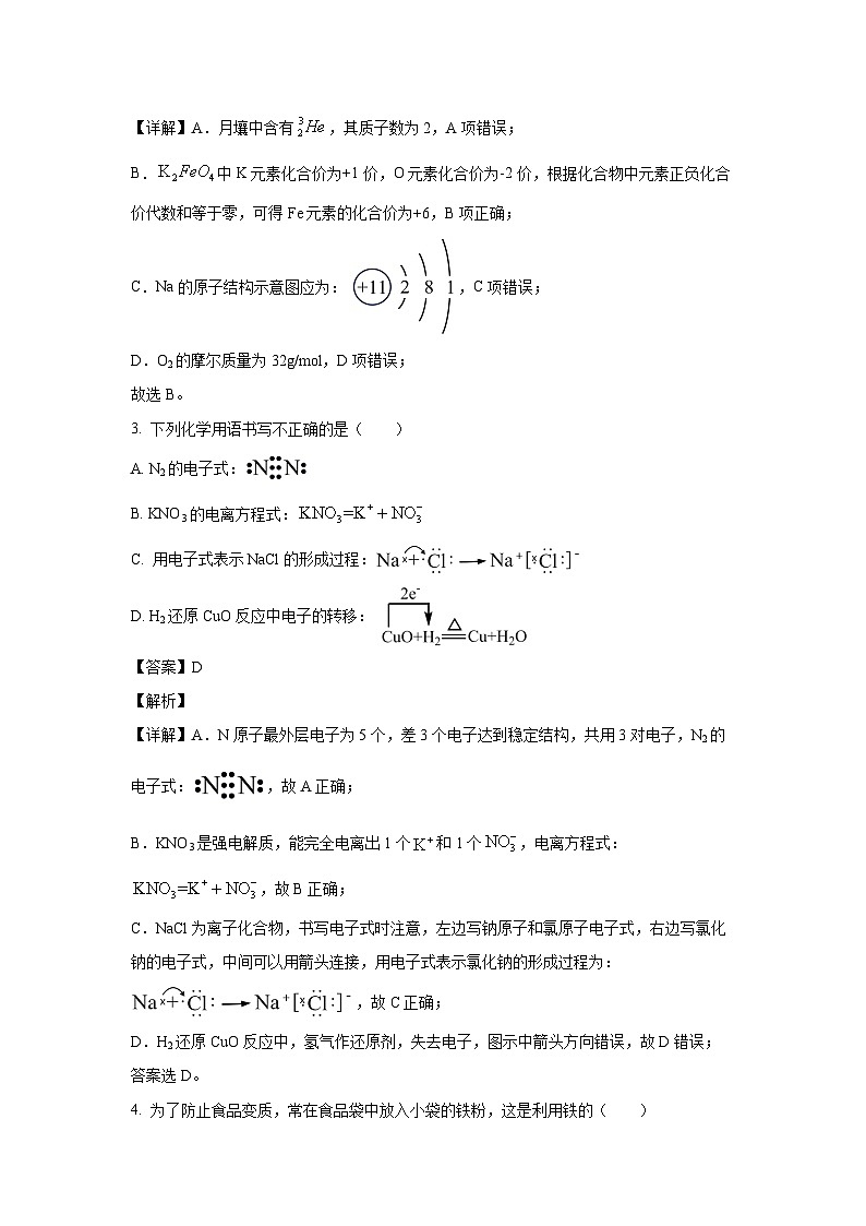 黑龙江省佳木斯市三校联考2023-2024学年高一上学期1月期末化学试卷(解析版)02