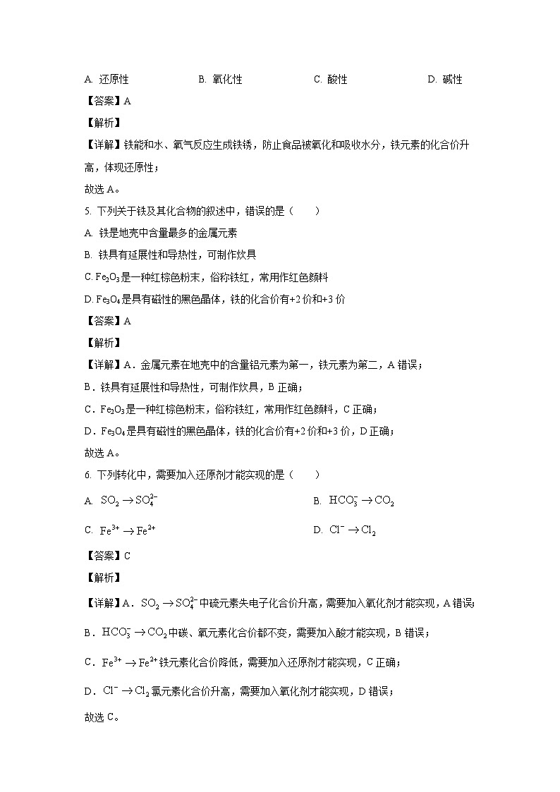 黑龙江省佳木斯市三校联考2023-2024学年高一上学期1月期末化学试卷(解析版)03