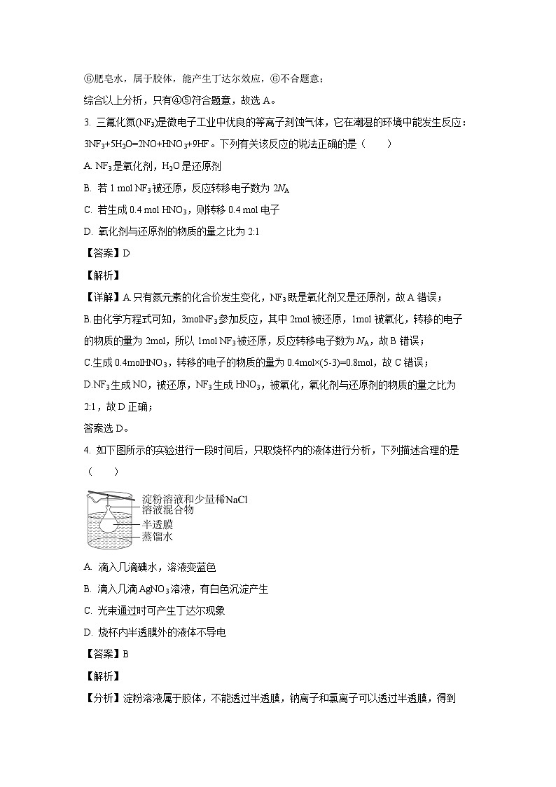 陕西省西安市蓝田县乡镇学校联考2023-2024学年高一上学期1月期末化学试卷(解析版)02
