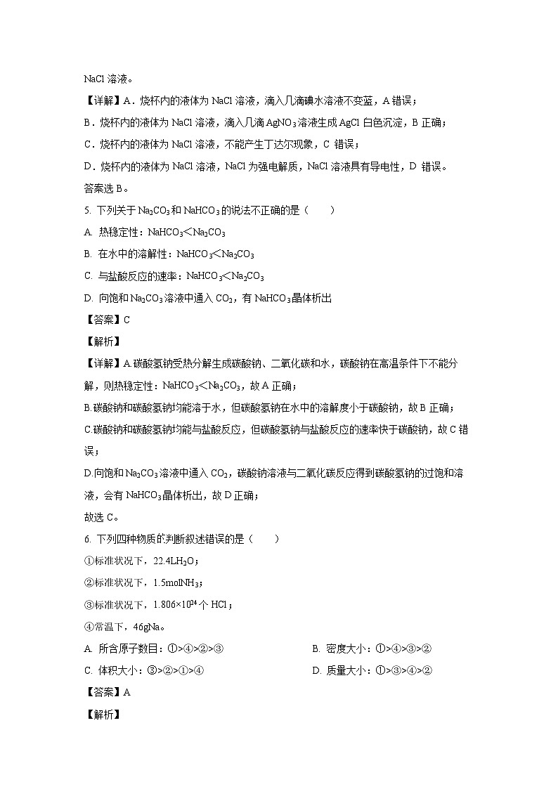 陕西省西安市蓝田县乡镇学校联考2023-2024学年高一上学期1月期末化学试卷(解析版)03