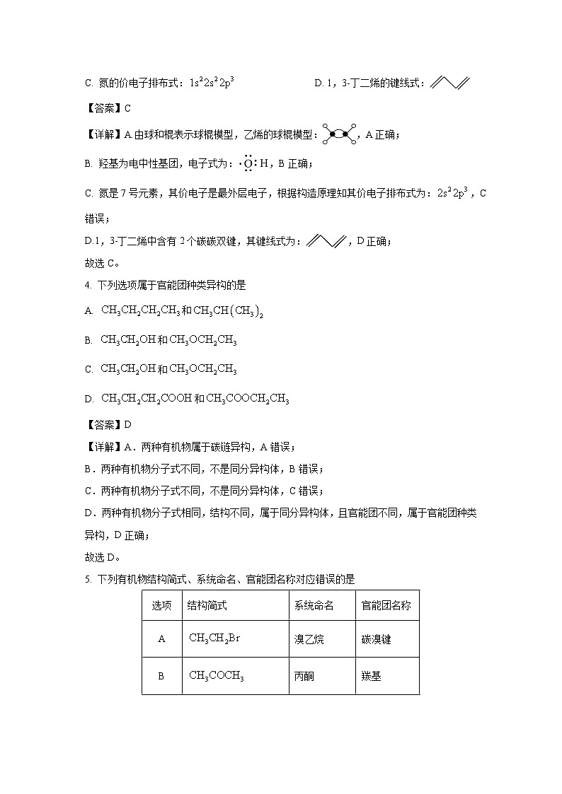 辽宁省鞍山市2023-2024学年高二下学期4月月考化学试卷(解析版)02