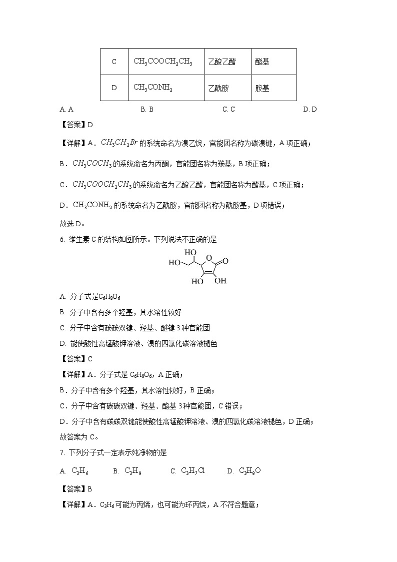 辽宁省鞍山市2023-2024学年高二下学期4月月考化学试卷(解析版)03