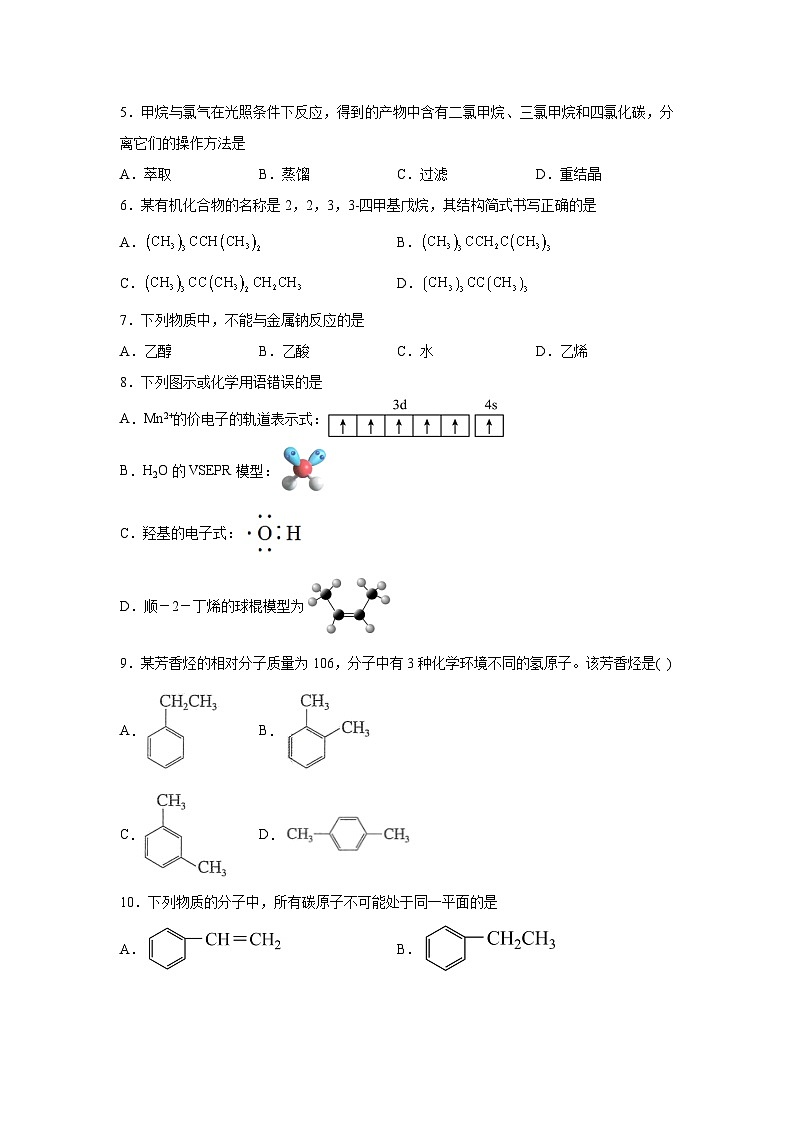 湖南省株洲市炎陵县2023-2024学年高二下学期4月期中联考化学试卷(解析版)第2页