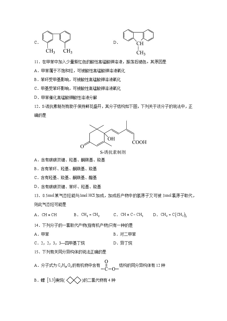 湖南省株洲市炎陵县2023-2024学年高二下学期4月期中联考化学试卷(解析版)第3页