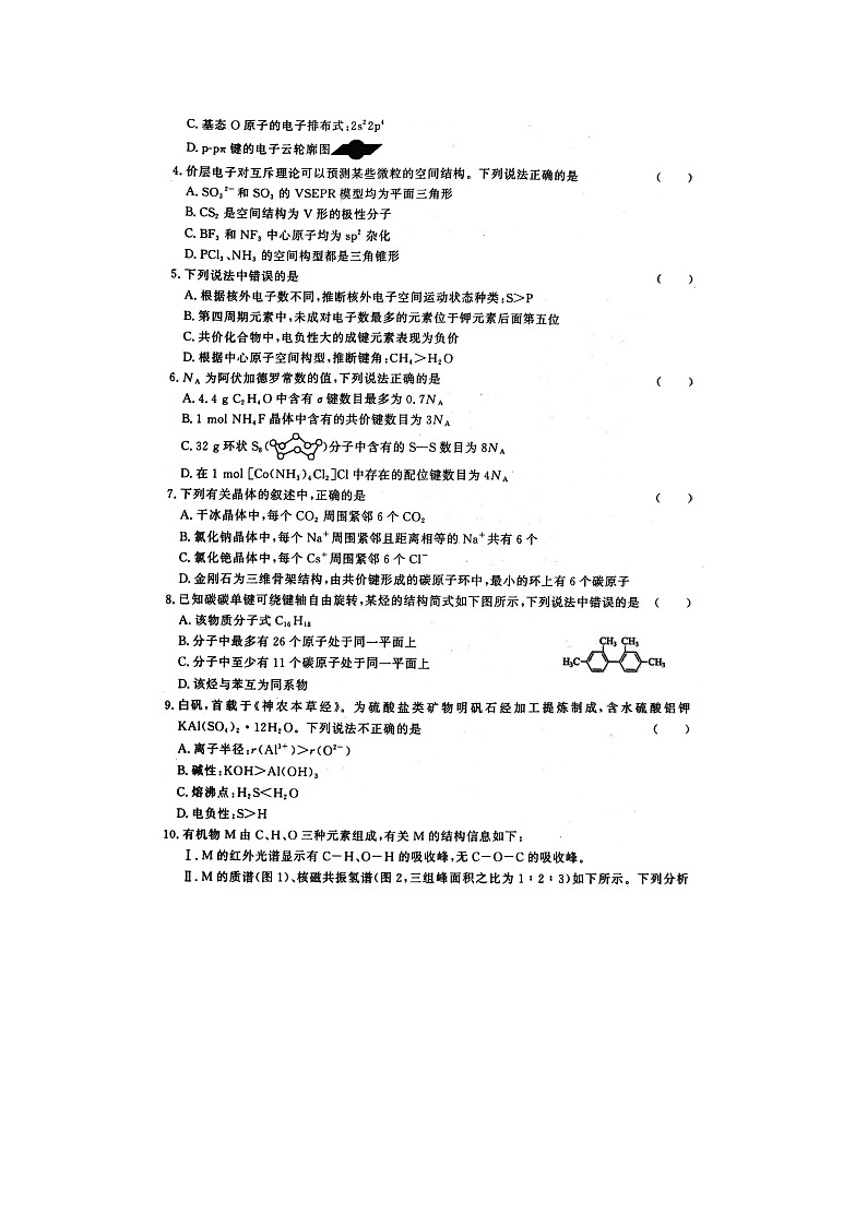 湖北省部分高中联考协作体2023-2024学年高二下学期期中考试化学试卷02