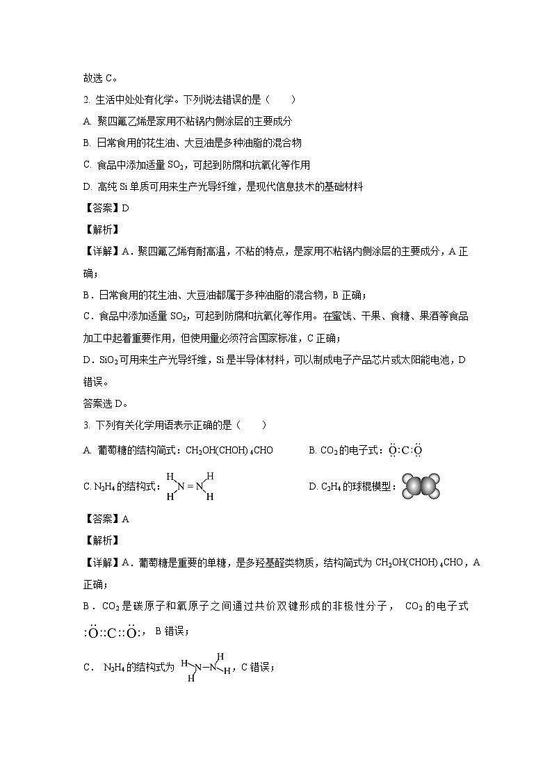 湖北省新高考联考协作体2023-2024学年高一下学期期中考试(A)化学试卷(解析版)第2页