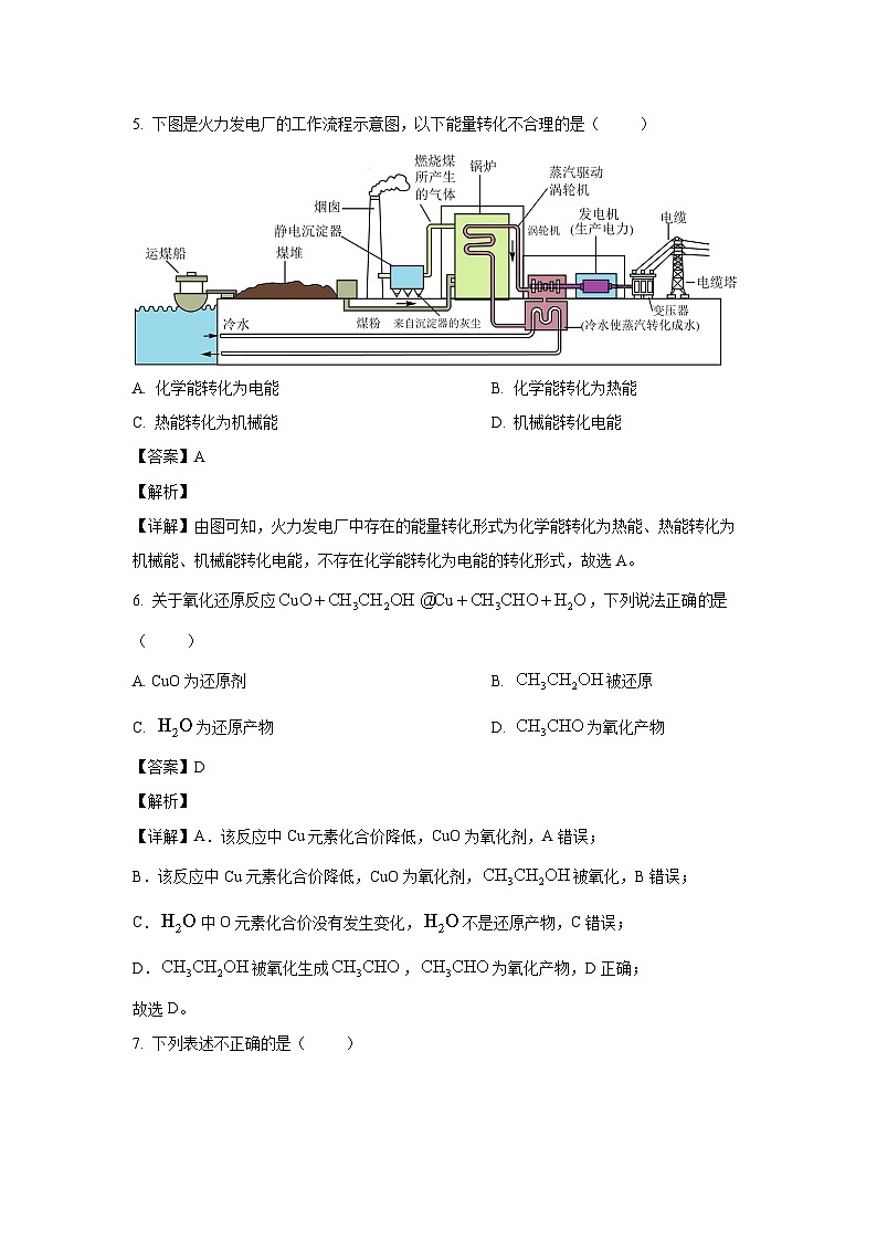 浙江省三锋联盟2023-2024学年高一下学期4月期中考试化学试卷(解析版)03