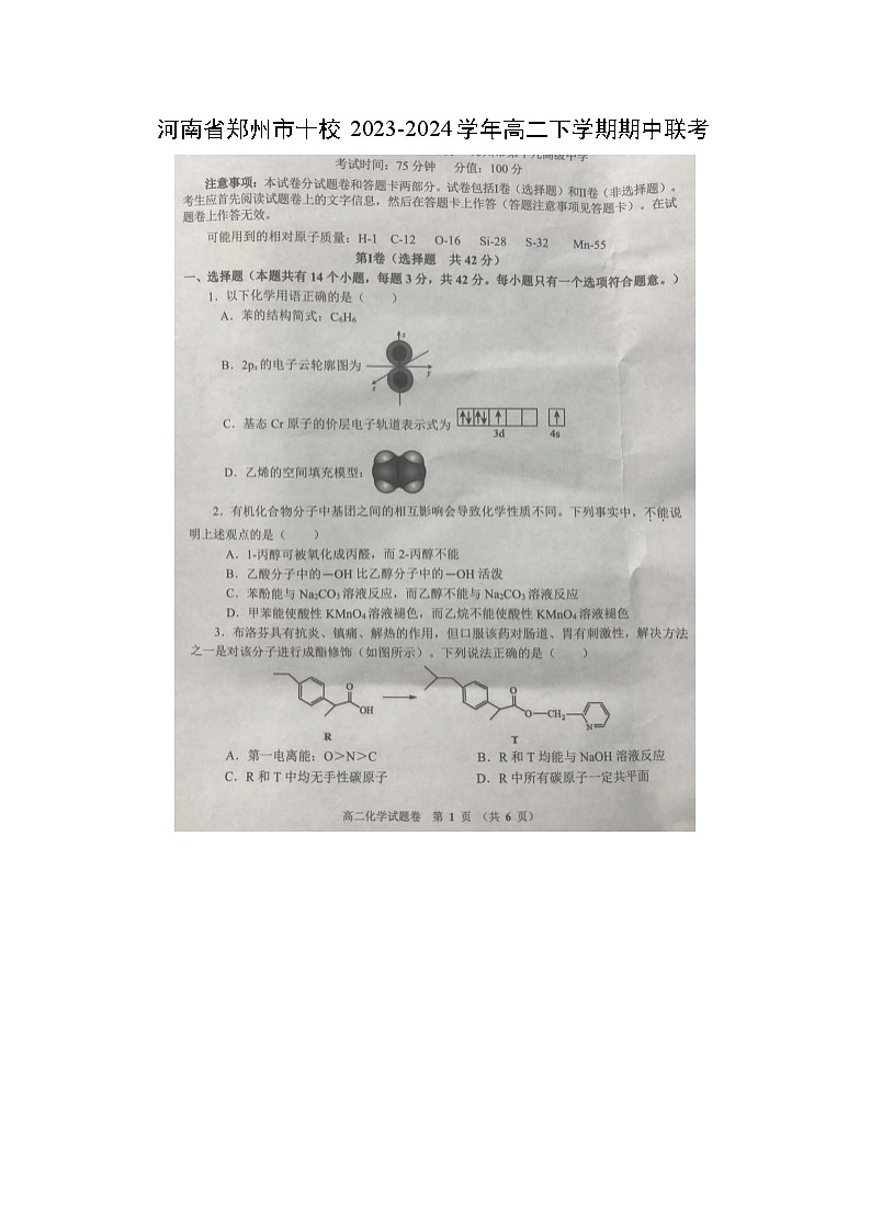 河南省郑州市十校2023-2024学年高二下学期期中联考化学试卷第1页