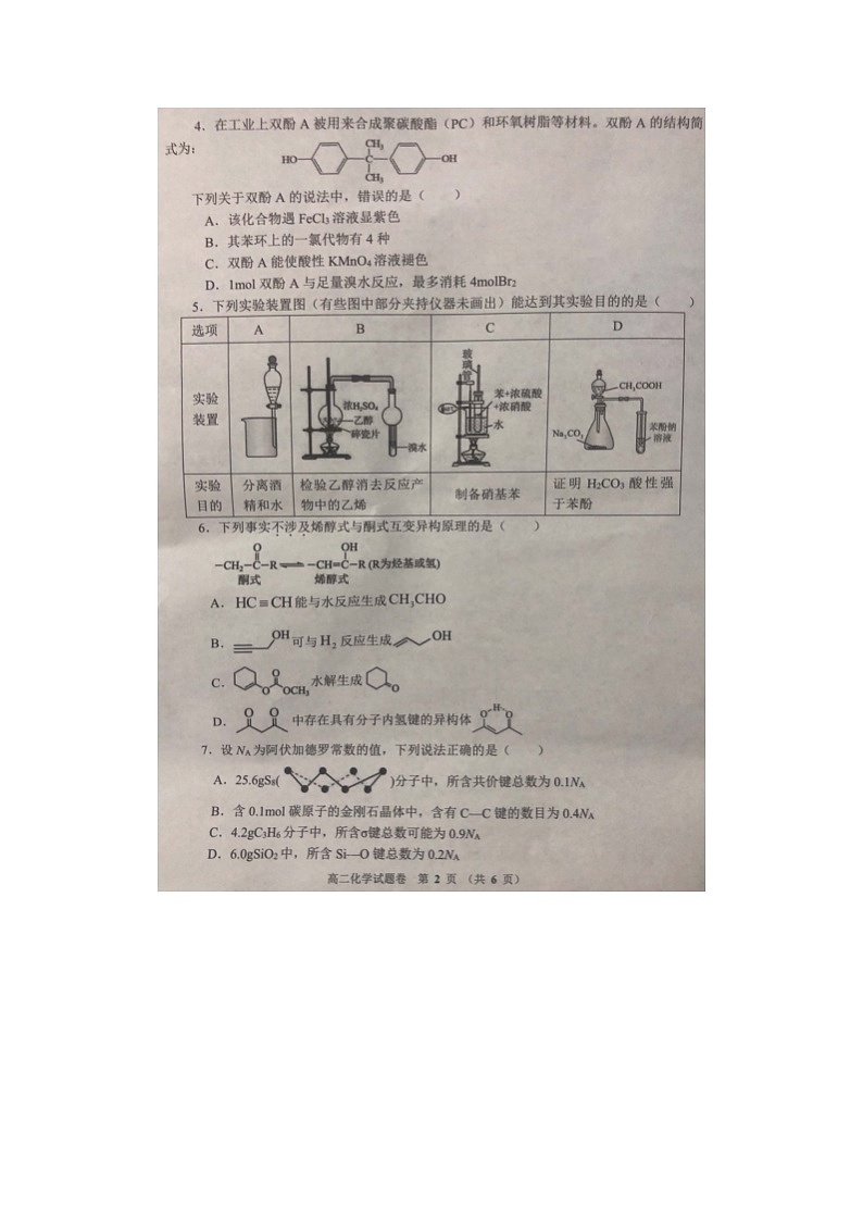 河南省郑州市十校2023-2024学年高二下学期期中联考化学试卷第2页