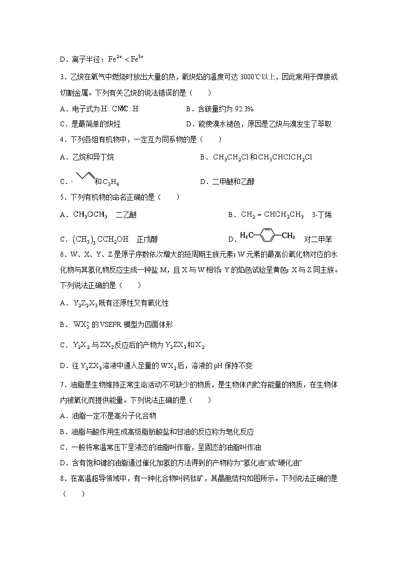 河南省濮阳市部分学校2023-2024学年高二下学期4月期中考试化学试卷(解析版)第2页