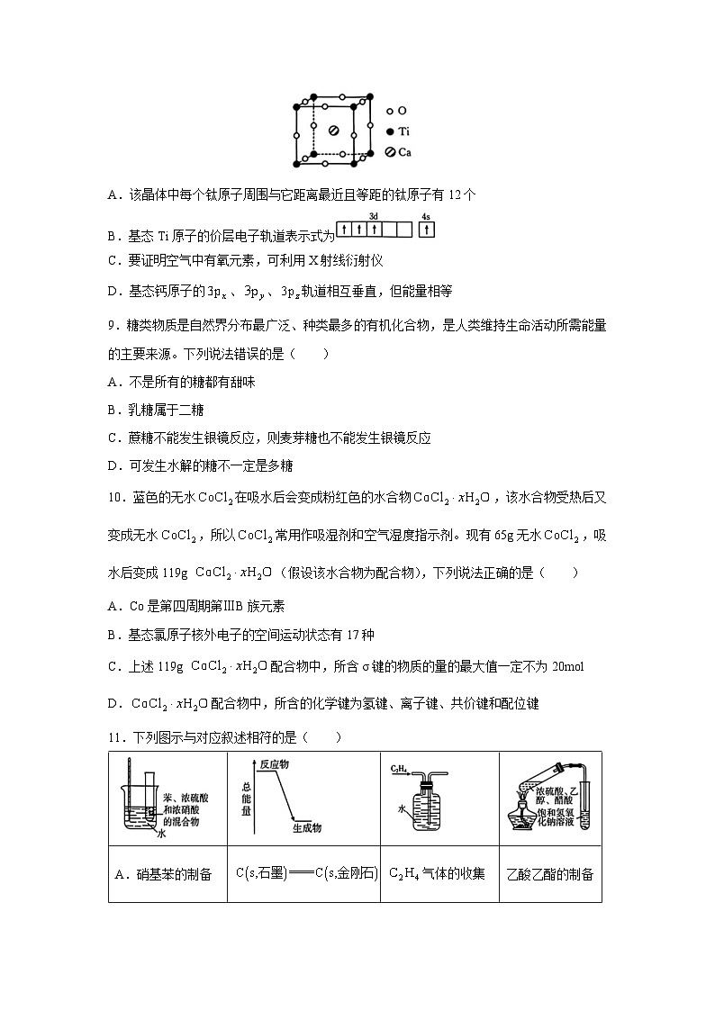 河南省濮阳市部分学校2023-2024学年高二下学期4月期中考试化学试卷(解析版)第3页
