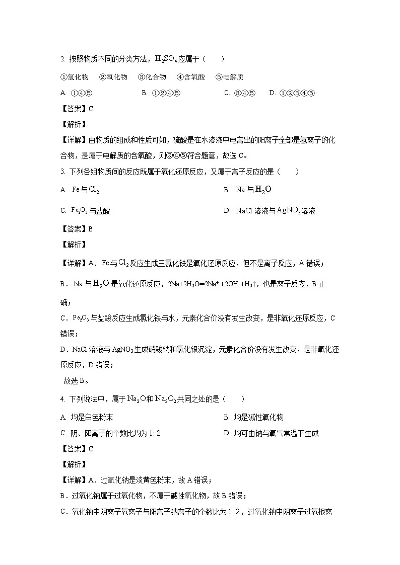 河南省开封市联考2023-2024学年高一上学期1月期末化学试卷(解析版)第2页