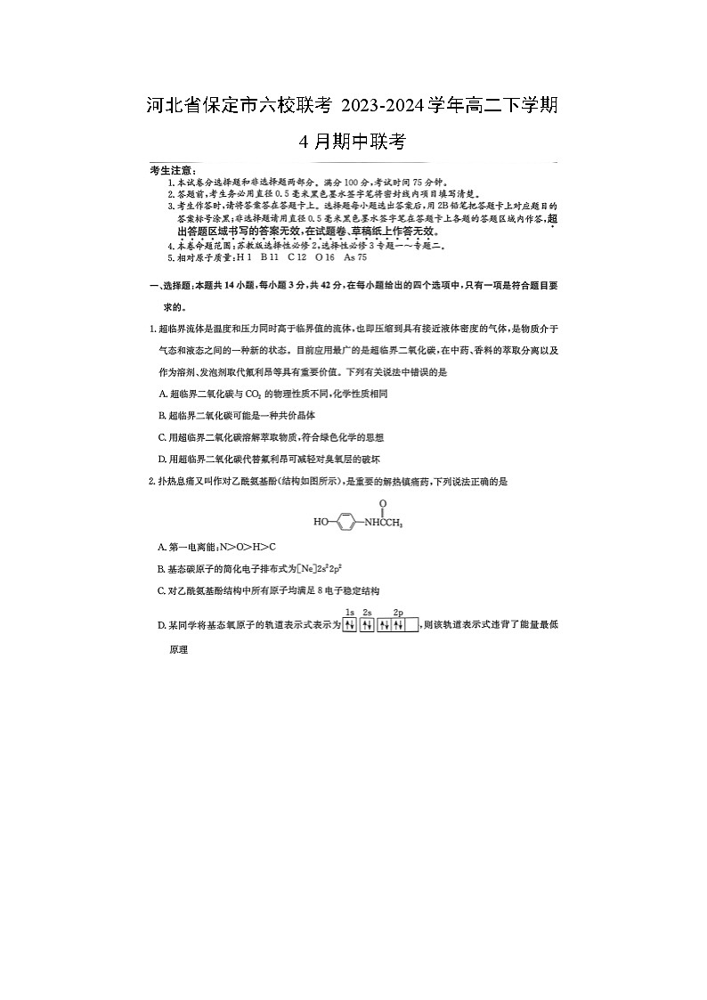 河北省保定市六校联考2023-2024学年高二下学期4月期中联考化学试卷第1页