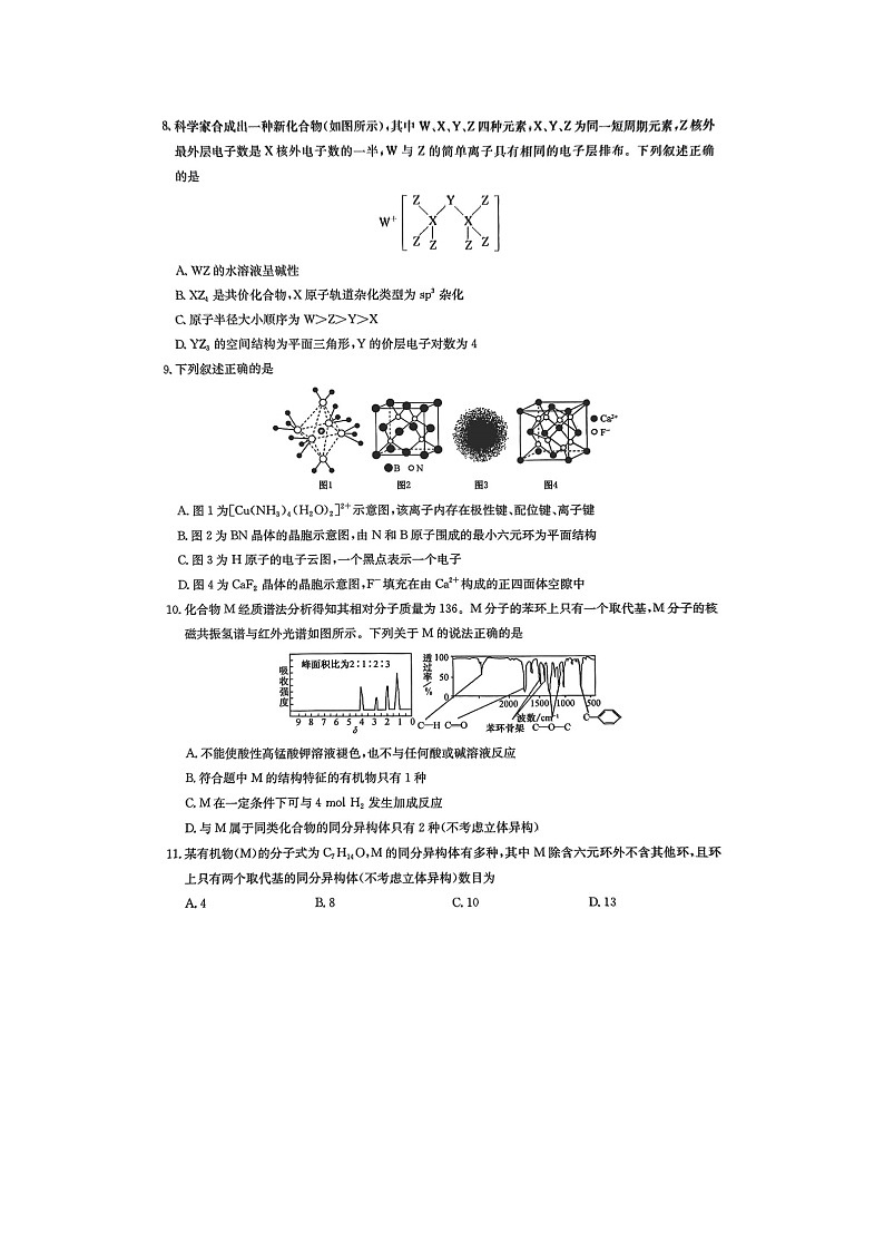 河北省保定市六校联考2023-2024学年高二下学期4月期中联考化学试卷第3页