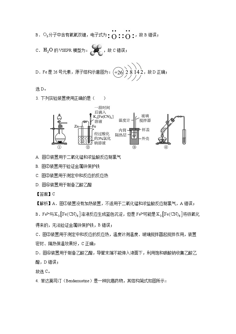 江西省九江市2024届高三下学期二模考试化学试卷(解析版)第2页