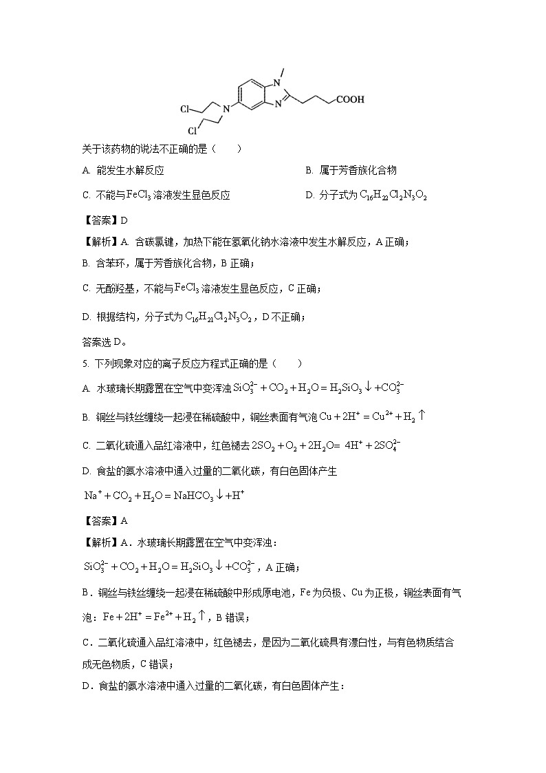 江西省九江市2024届高三下学期二模考试化学试卷(解析版)第3页