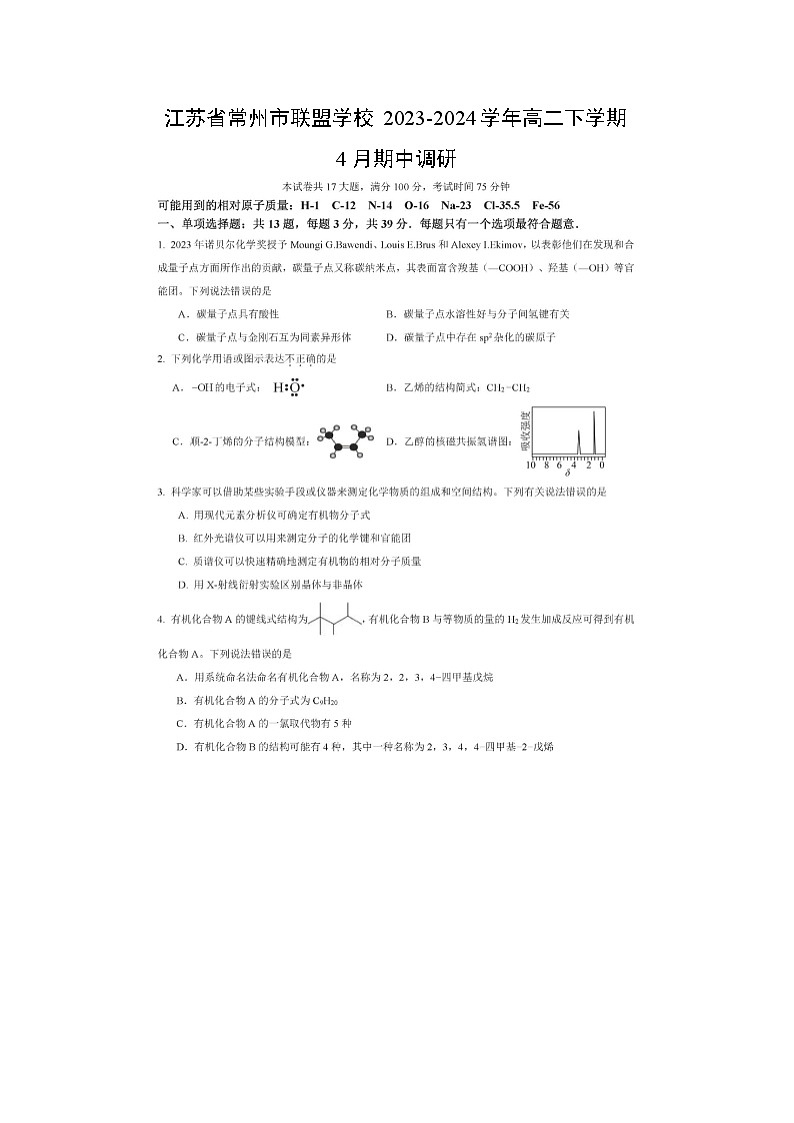 江苏省常州市联盟学校2023-2024学年高二下学期4月期中调研化学试卷第1页