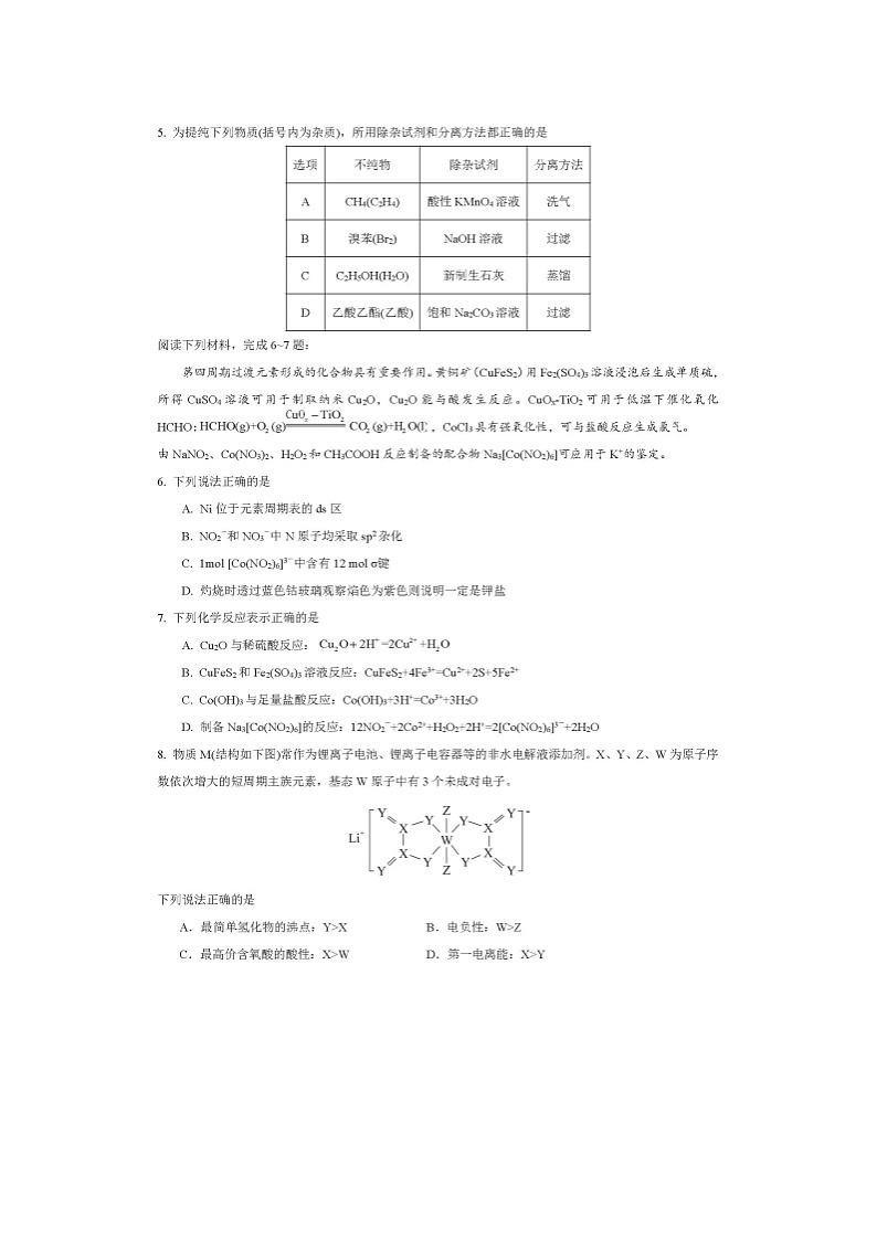 江苏省常州市联盟学校2023-2024学年高二下学期4月期中调研化学试卷第2页