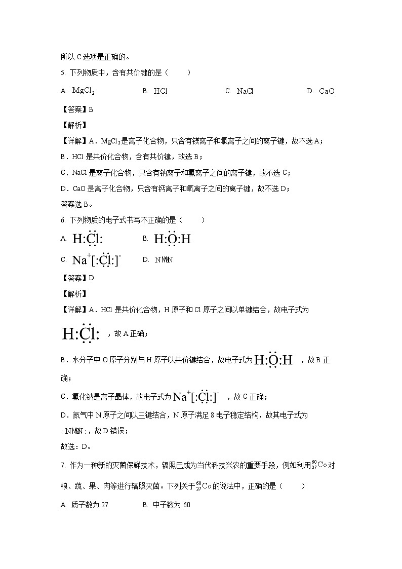 北京市昌平区2022-2023学年高一下学期期末质量抽测化学试卷(解析版)第3页