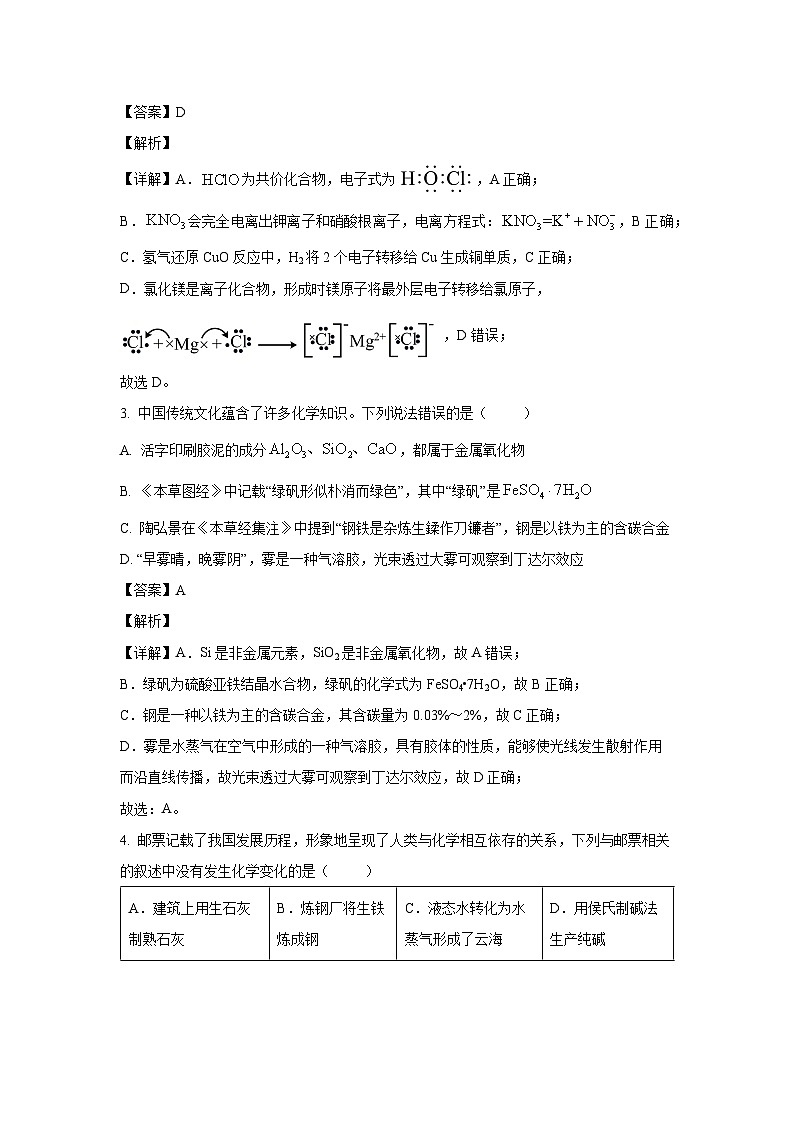 广东省阳江市江城区部分学校2023-2024学年高一上学期期末联考化学试卷(解析版)第2页