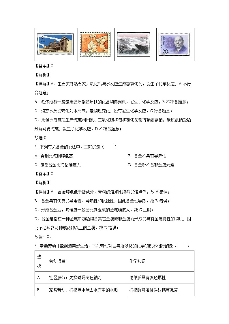 广东省阳江市江城区部分学校2023-2024学年高一上学期期末联考化学试卷(解析版)第3页