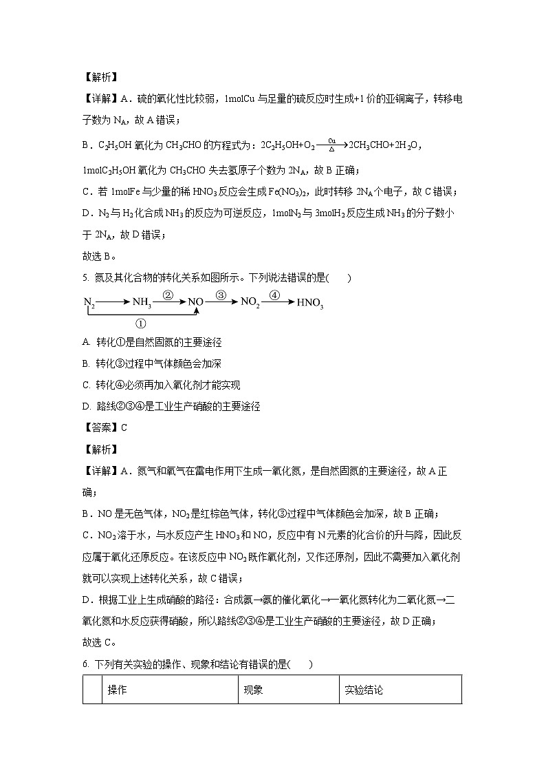 四川省自贡市2022-2023学年高一下学期期末考试化学试卷第3页